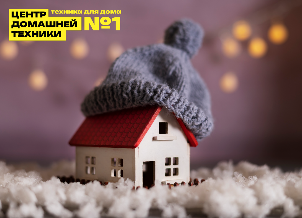 техника для зимы