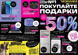 Товары по специальной цене
