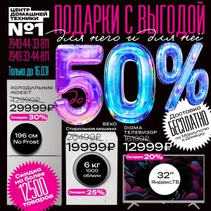 До -50% на товары для самых любимых